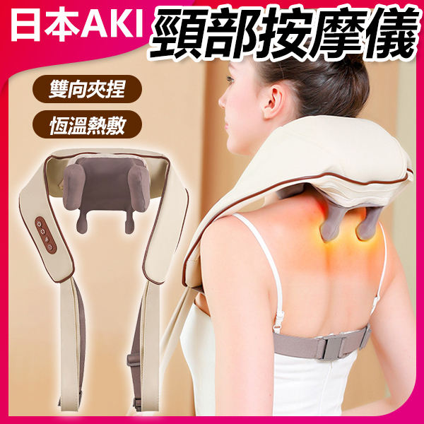 Japan AKI Trapezius Cervical Massager to Unblock Shoulder and Neck Neck Massager Kneading Hot Compress Multifunctional Massage Shawl (A0192)