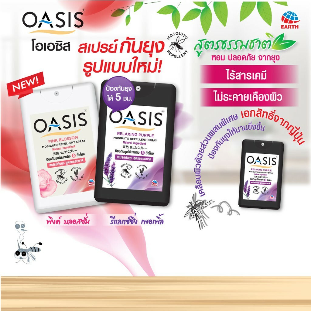 泰國🇹🇭 Oasis驅蚊🦟噴霧輕便裝(18ml)