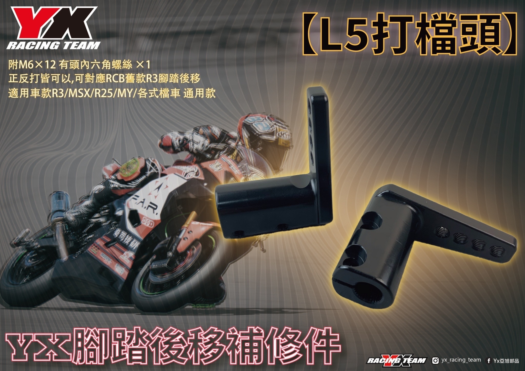 【YX部品】檔車專用 反打轉接座 打檔連桿 魚眼軸承