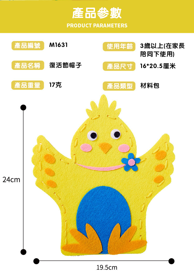 復活節DIY小雞動物不織布手偶材料包 M10047