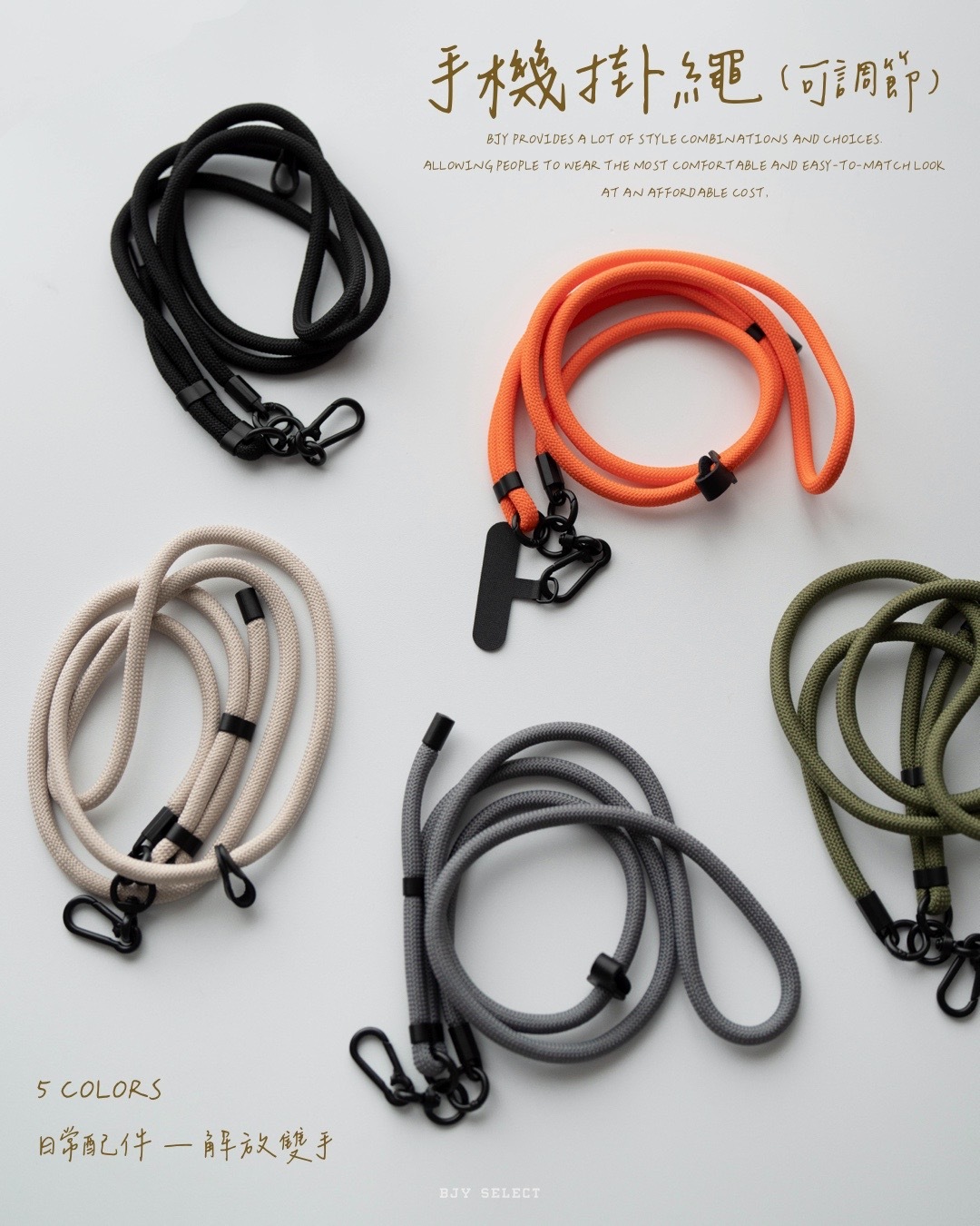 #現貨 可調節手機掛繩 揹帶 粗繩 5色