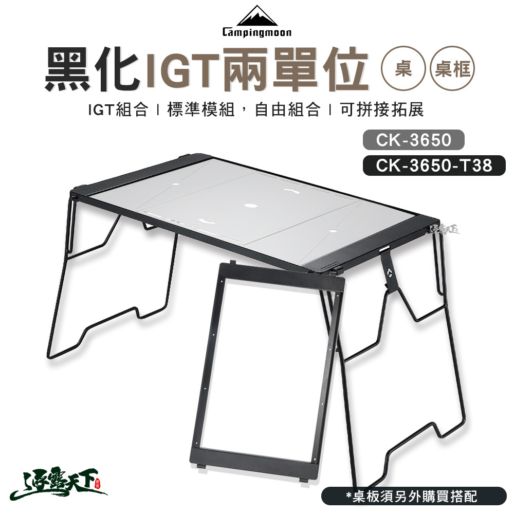 柯曼 黑化IGT兩單位桌 桌框