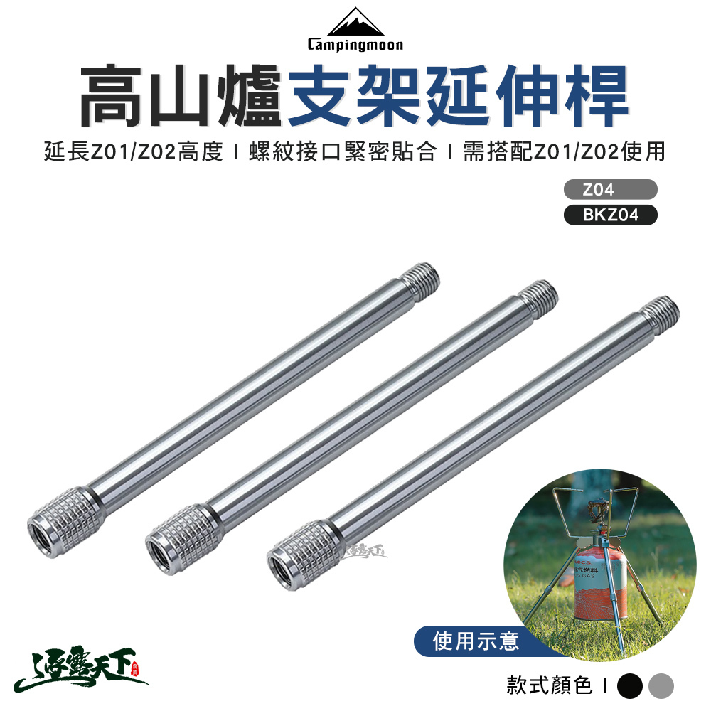 柯曼 高山爐延伸支架延伸桿