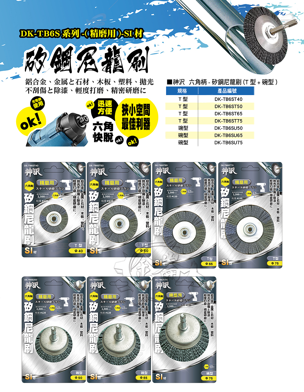 ＊中崙五金【附發票】神沢 精磨用六角柄矽鋼尼龍刷 碗型DK-TB6SU50/DK-TB6SU65/DK-TB6SU75
