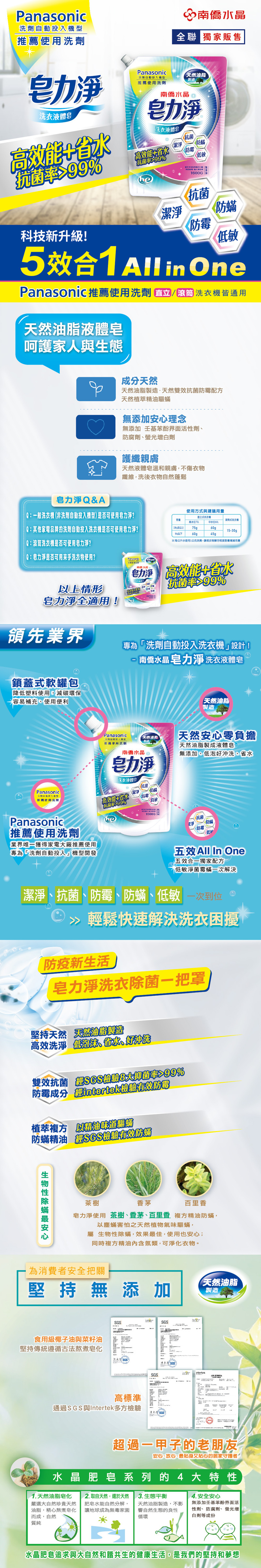 Panasonic推薦使用洗劑!「潔淨」、「抗菌」、「防霉」、「防蟎」、「低敏」五效合一