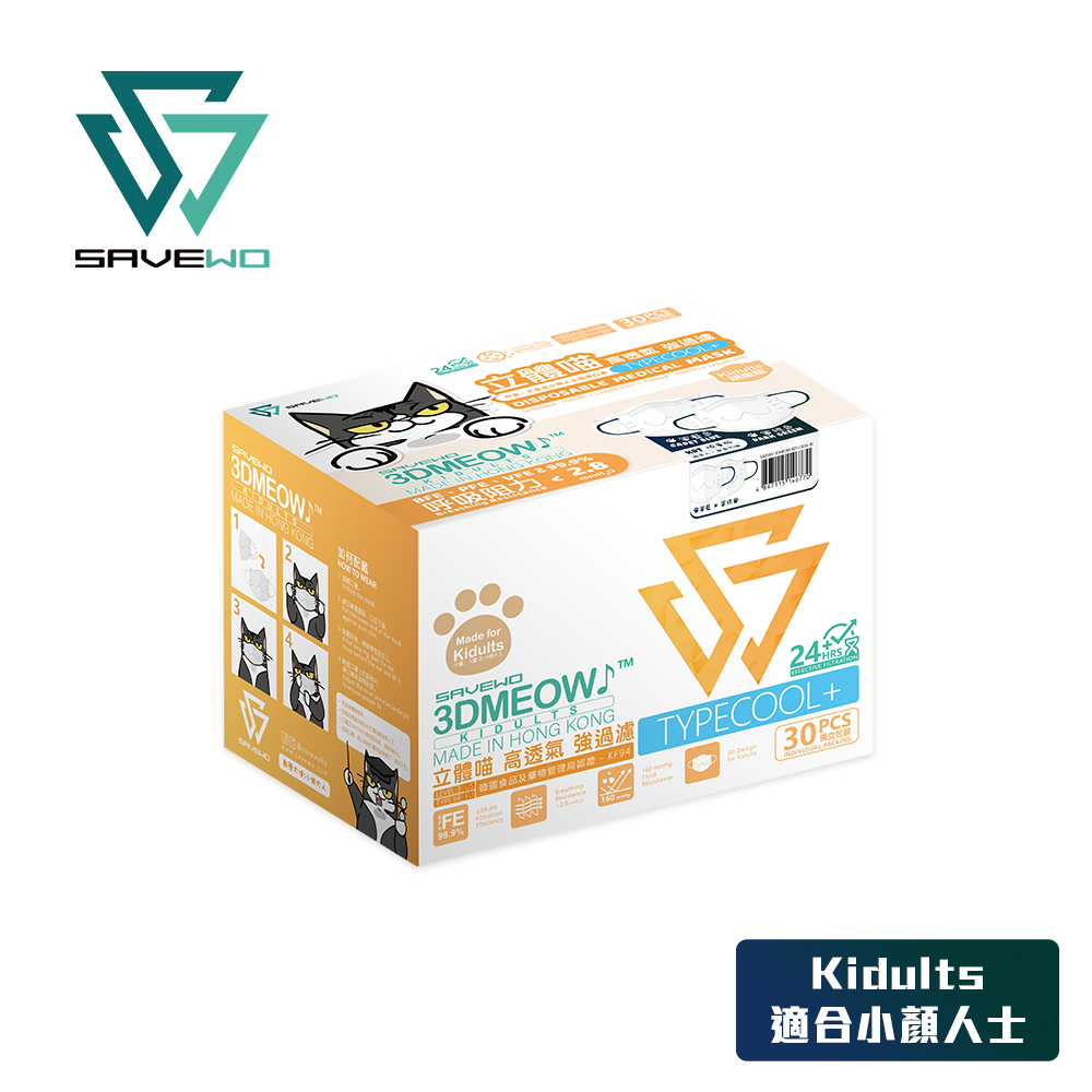 *KDT 小顏人士* SAVEWO 3DMEOW 救世立體喵頑童防護口罩 秋冬限定配色 (30片獨立包裝/盒) (大童, 小顏人士適用)