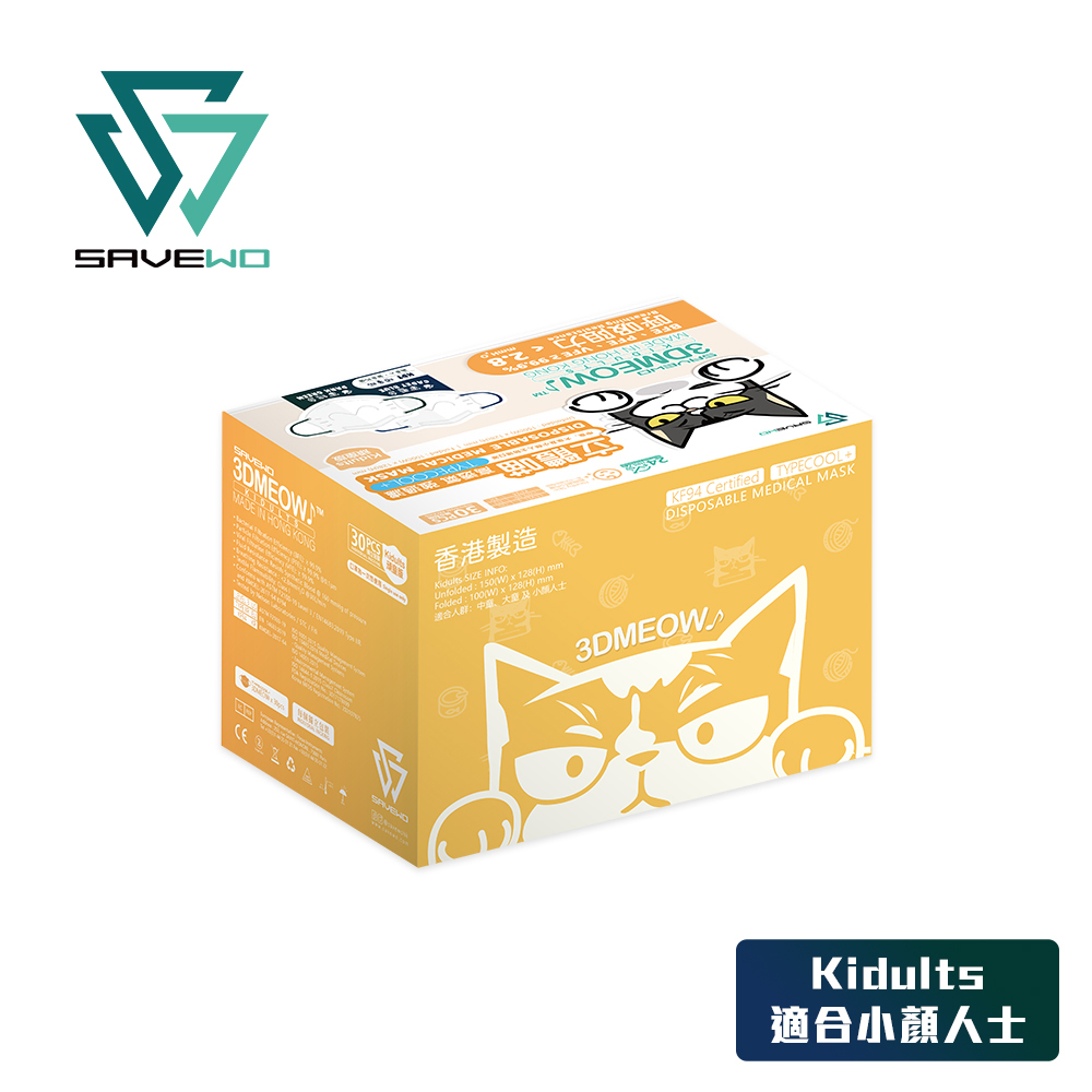 *KDT 小顏人士* SAVEWO 3DMEOW 救世立體喵頑童防護口罩 秋冬限定配色 (30片獨立包裝/盒) (大童, 小顏人士適用)