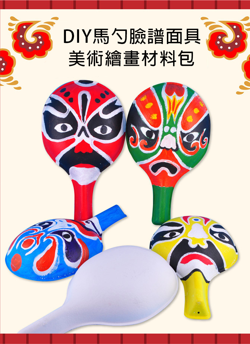 DIY馬勺臉譜面具美術繪畫材料包 M1137