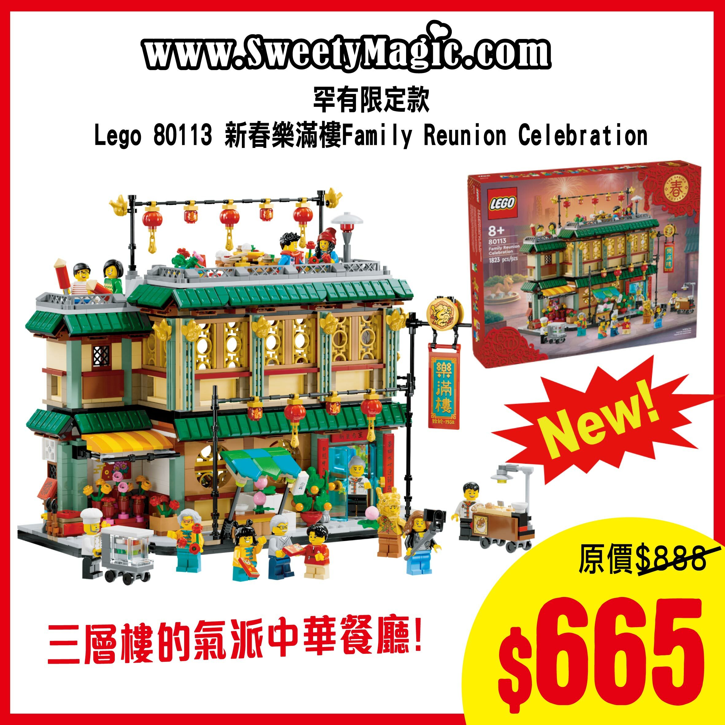 罕有限定款 ‼️ Lego 80113 新春樂滿樓Family Reunion Celebration🧧