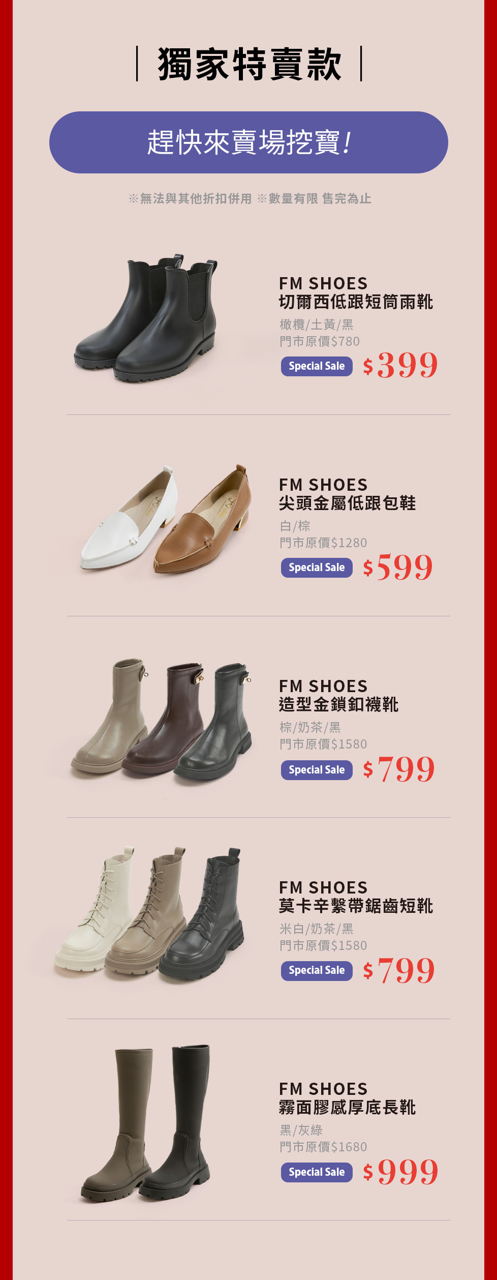 2024 FM SHOES 麗寶二期特賣會| 獨家優惠，錯過等明年！