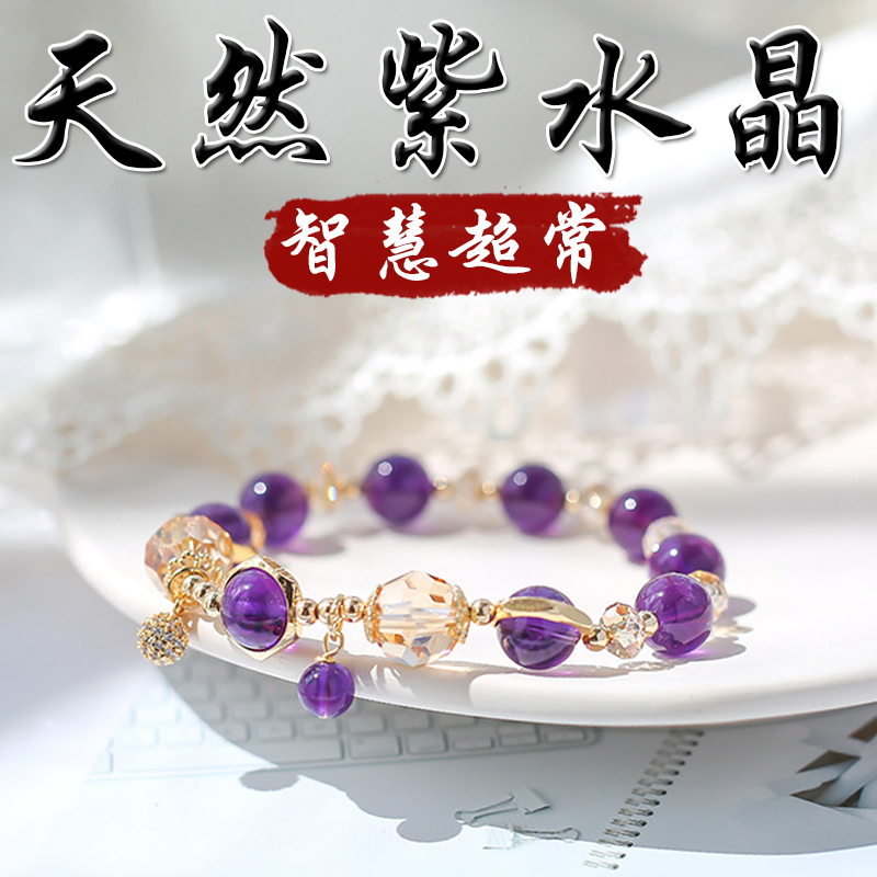 《智慧超常》天然紫水晶奧地利水晶鍍金手鍊