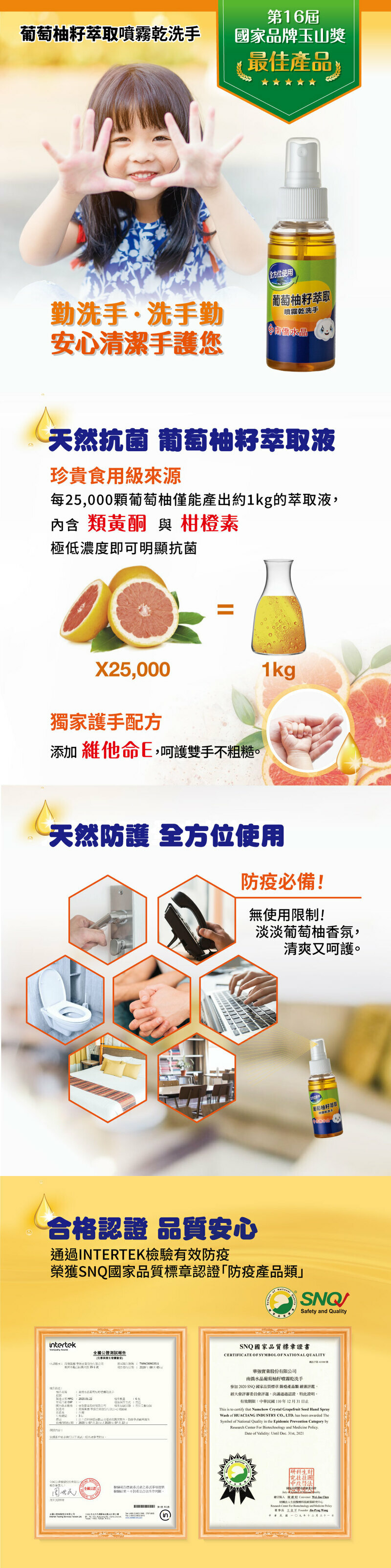 葡萄柚籽噴霧乾洗手70ml