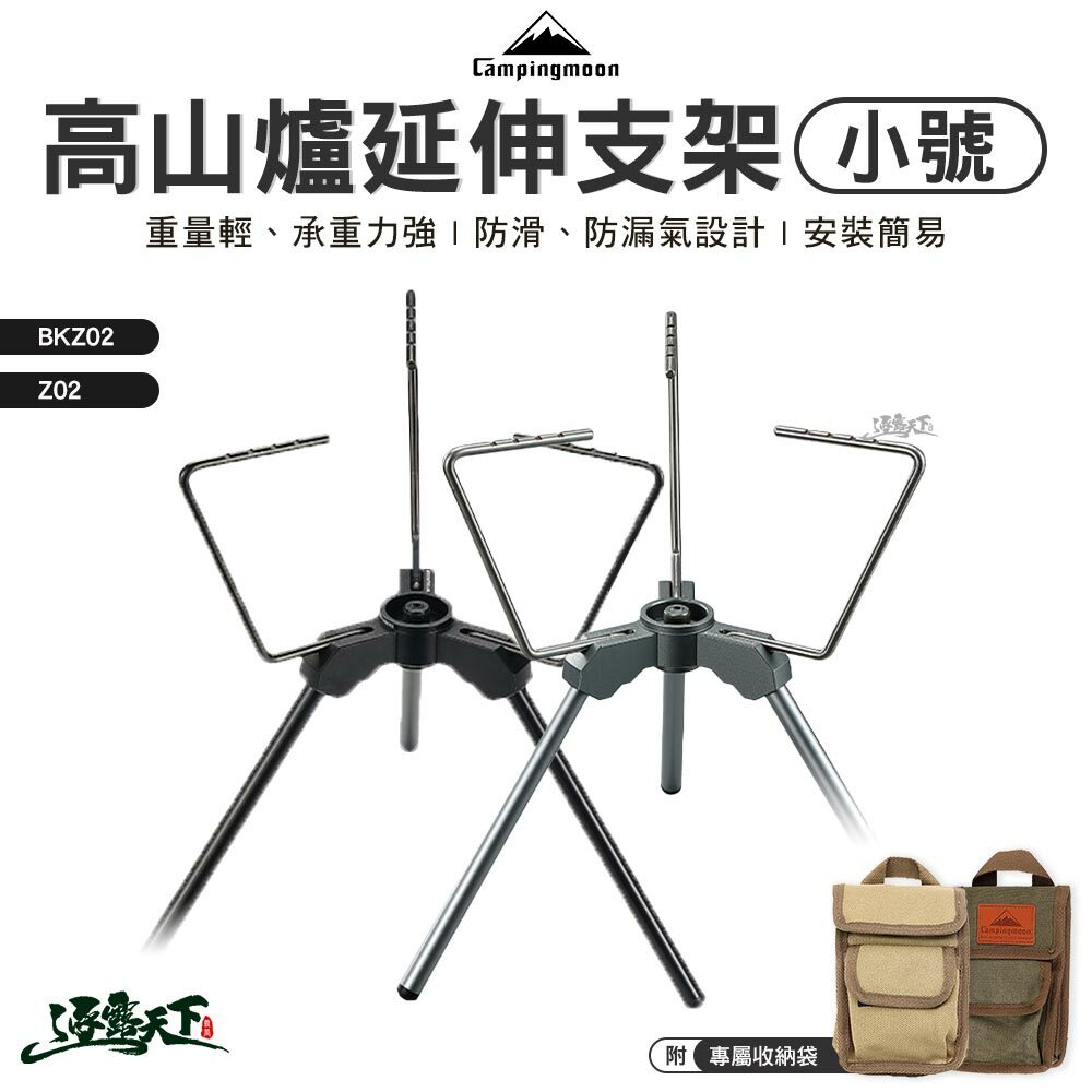 柯曼 高山爐延伸支架小號