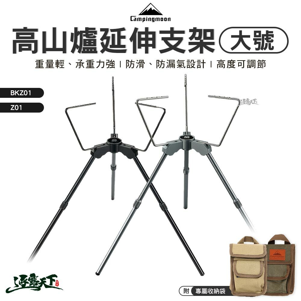 柯曼 高山爐延伸支架大號