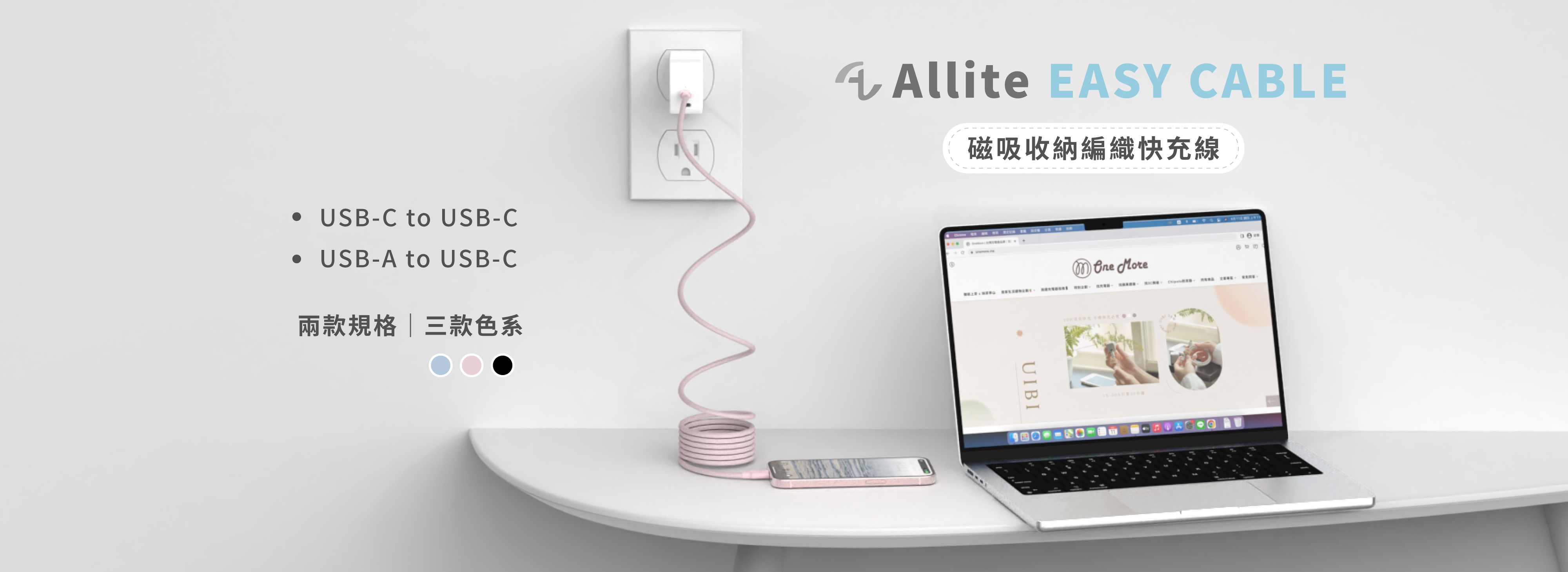 Allite Easy Cable 磁吸線
