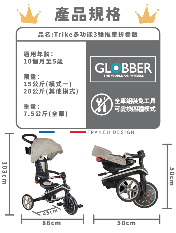 GLOBBER 4合1 Trike多功能3輪推車折疊版-法國紳士黑