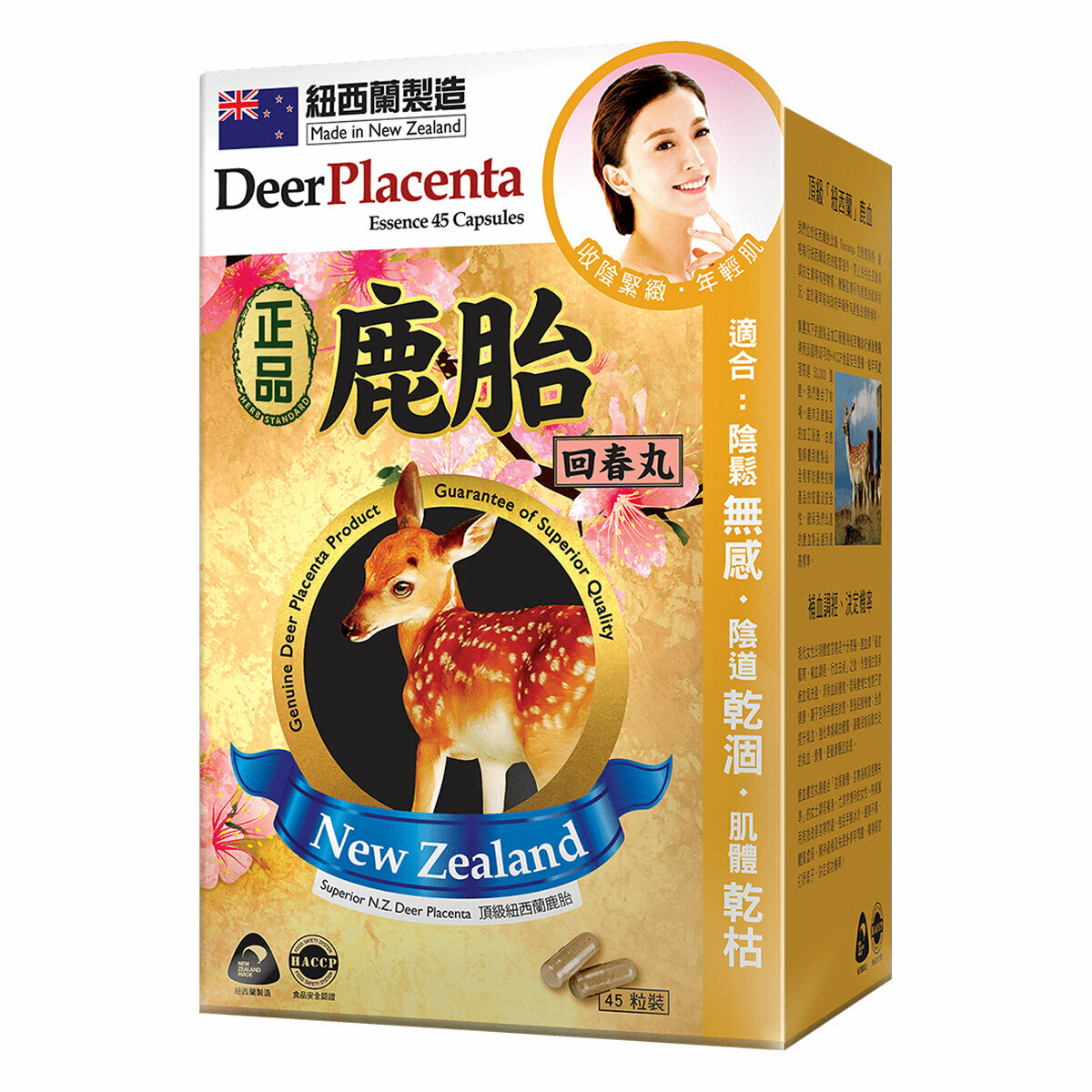 正品 鹿胎回春丸 45粒