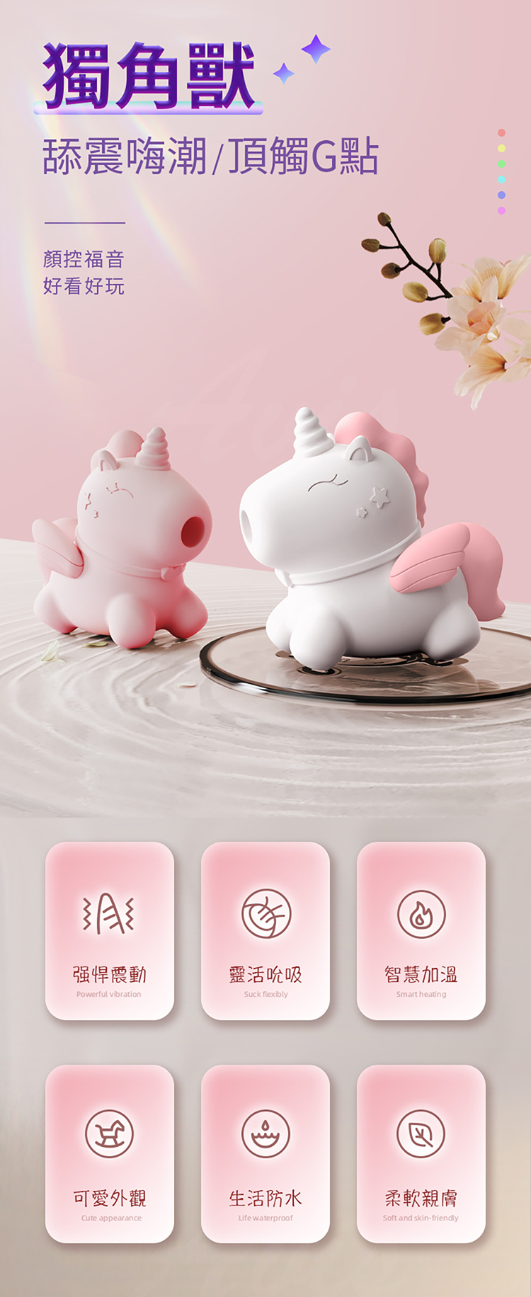 GALAKU 獨角獸 加溫吸吮震動按摩器