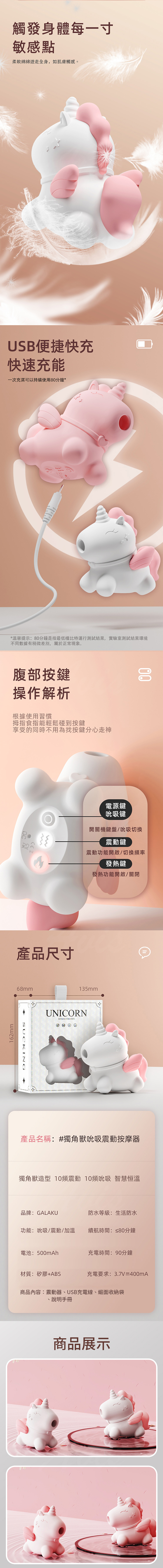 GALAKU 獨角獸 加溫吸吮震動按摩器