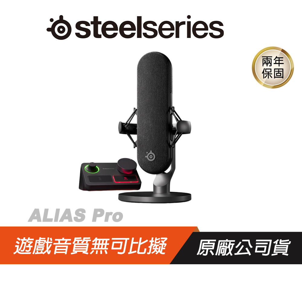 Steelseries 賽睿ALIAS PRO 遊戲麥克風串流混音器防震麥克風音圈心型