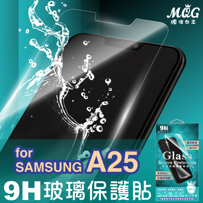 SAMSUNG A25 9H防爆玻璃螢幕保護貼-MQG
