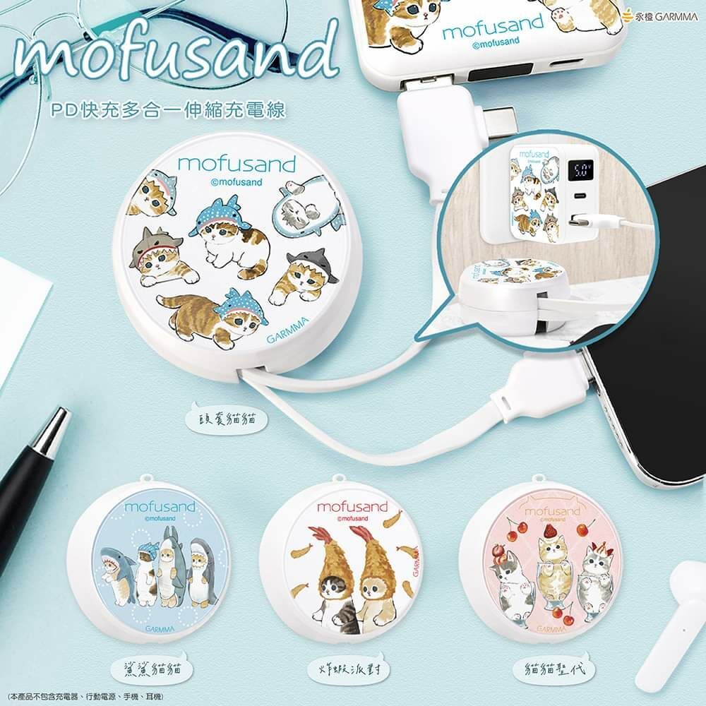 Mofusand家族PD快充伸縮線