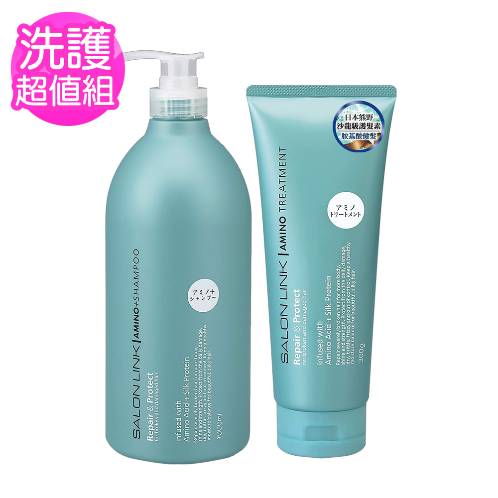 日本熊野沙龍級氨基酸洗髮精1000ml+日本熊野沙龍級胺基酸健髮護髮素300g