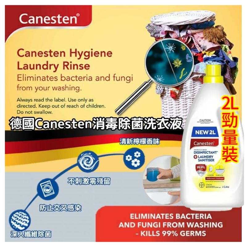 澳洲Canesten檸檬殺菌消毒洗衣液 2L