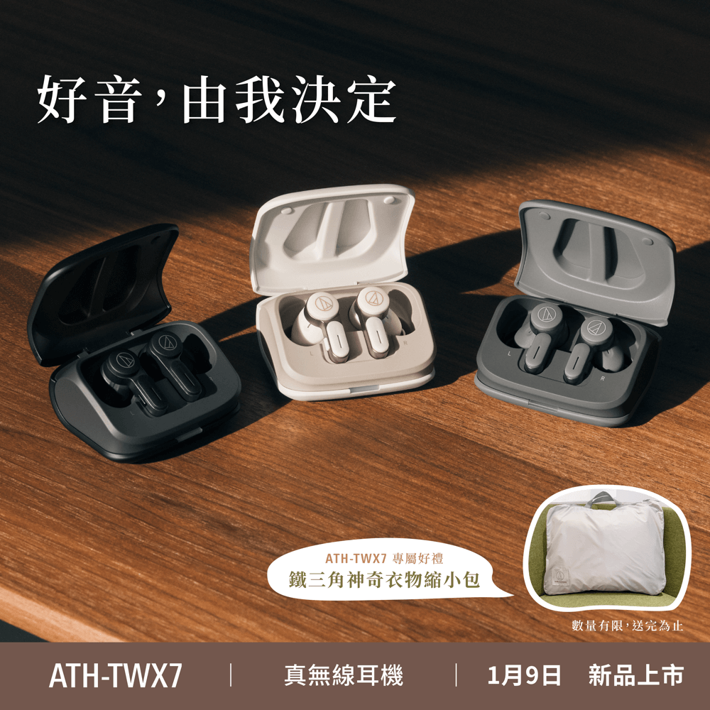 Audio-technica 鐵三角 ATH-TWX7 真無線降噪耳機