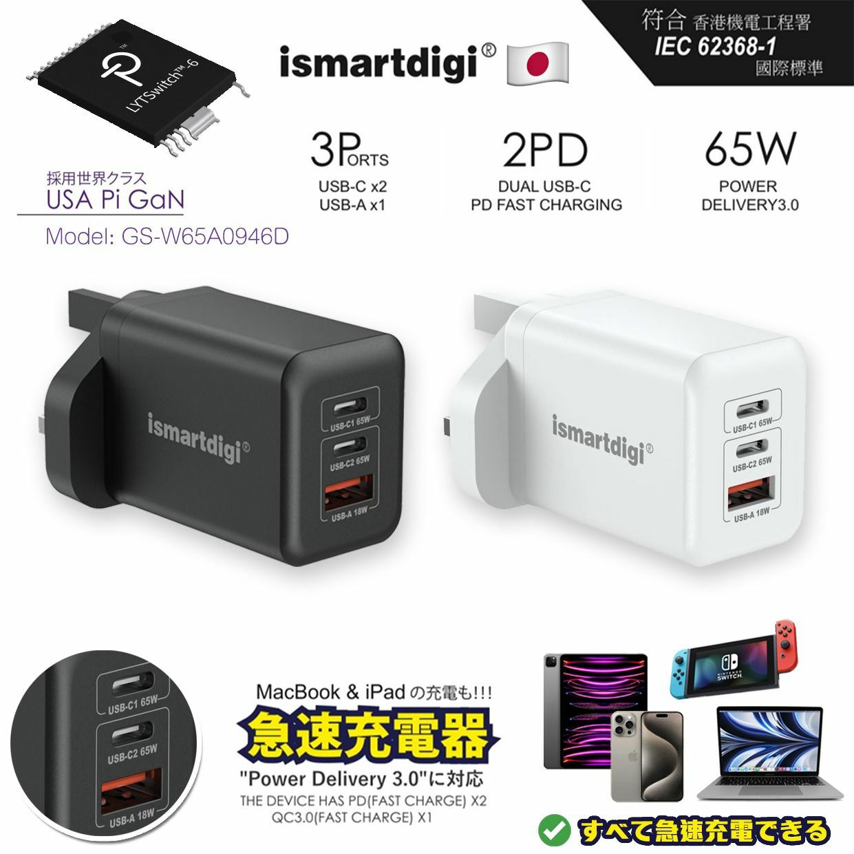 日本Ismartdigi GaN 65W急速充電器