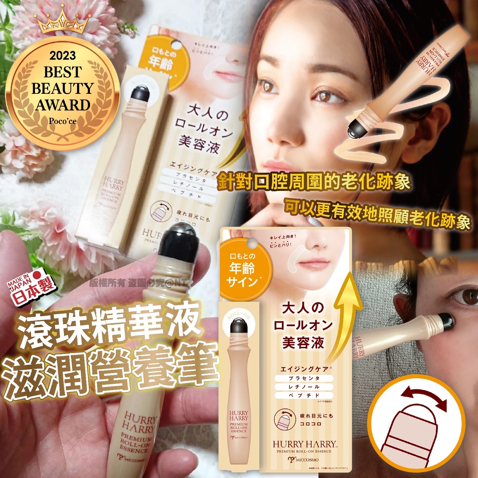 日本滾珠精華液滋潤營養筆10ml