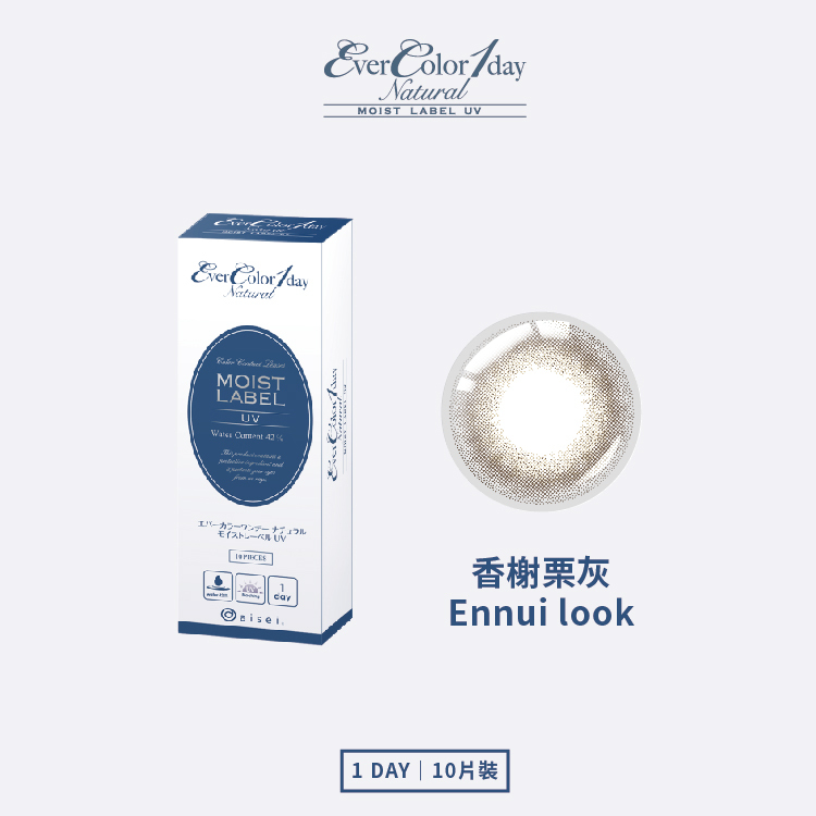 【EverColor】MOIST LABEL系列 香榭栗灰 Ennui Look 彩色日拋  10片裝