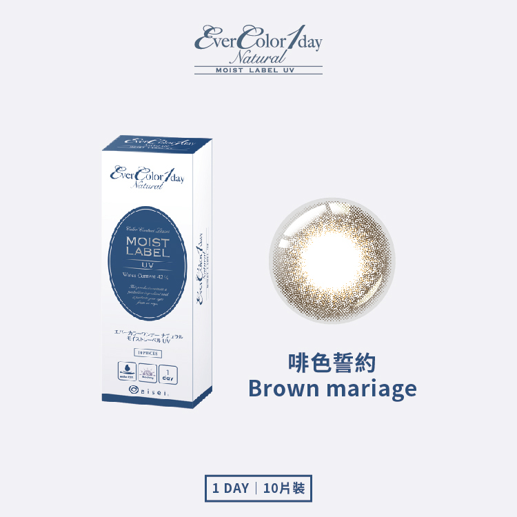 【EverColor】MOIST LABEL系列 啡色誓約 Brown Mariage 彩色日拋  10片裝