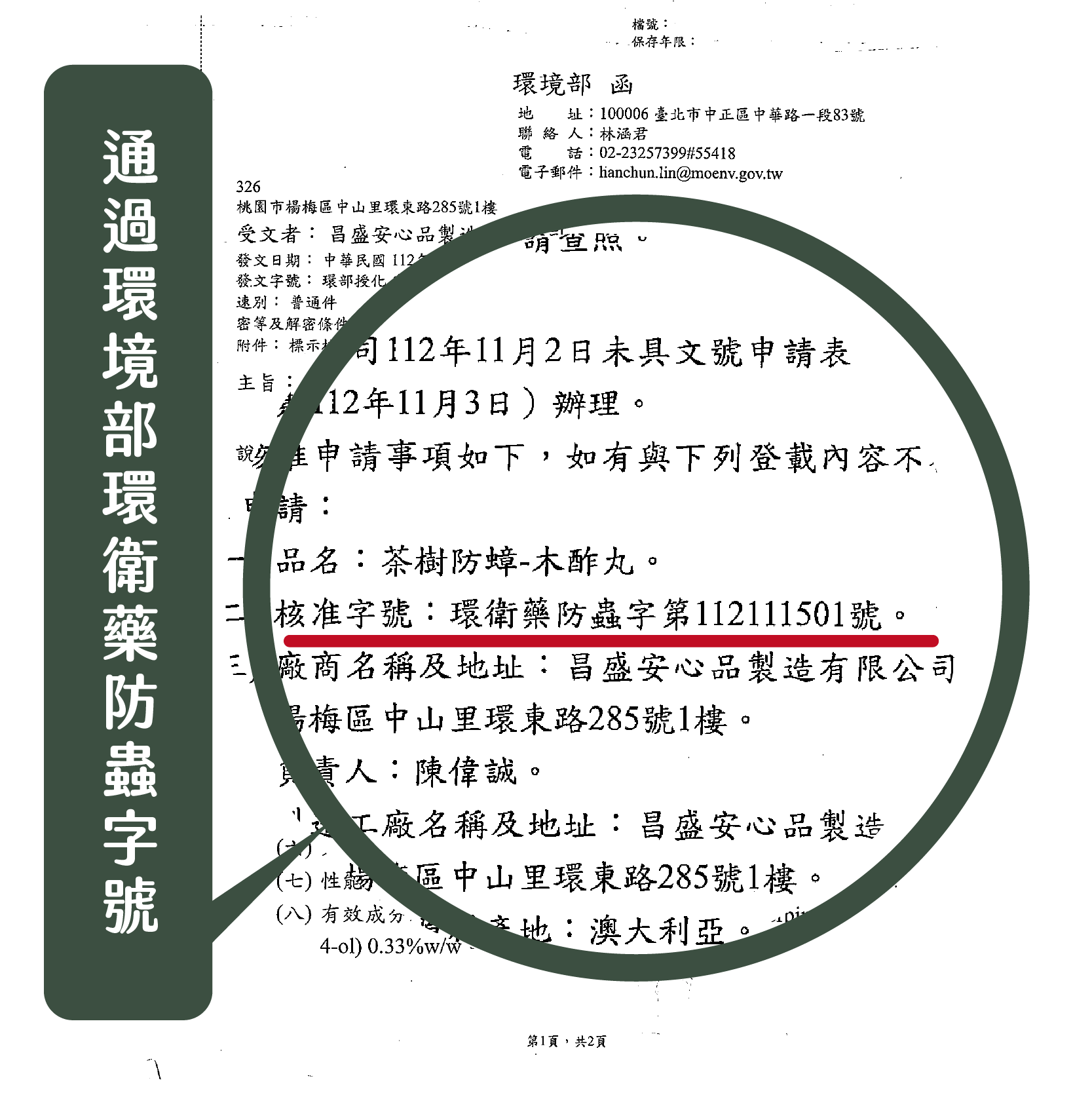 (4)【加強防蟑！】茶樹防蟑木酢丸三入組＋贈 小黑蚊防蚊液60ml