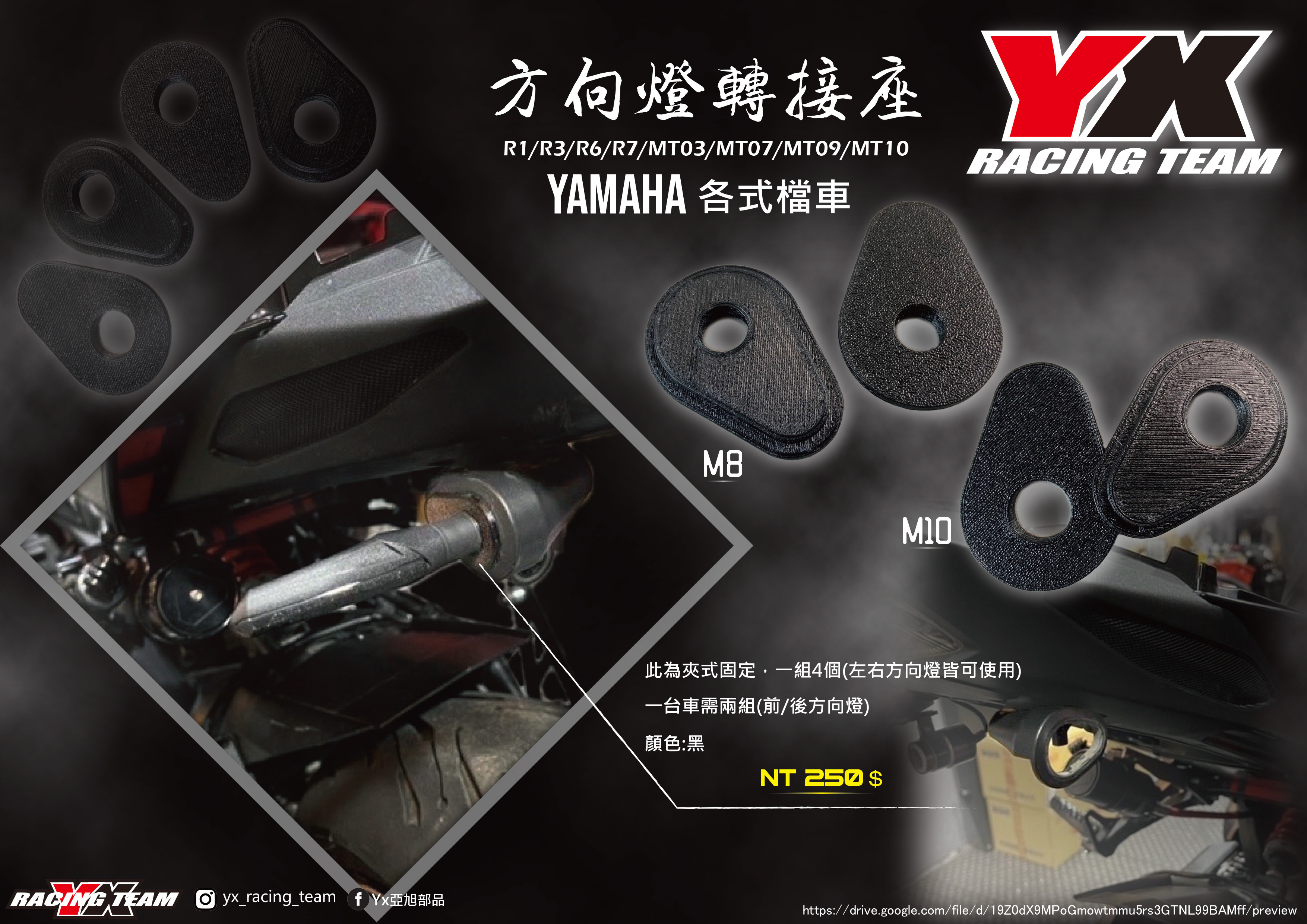 【YX部品】方向燈 轉接座 M10/M8