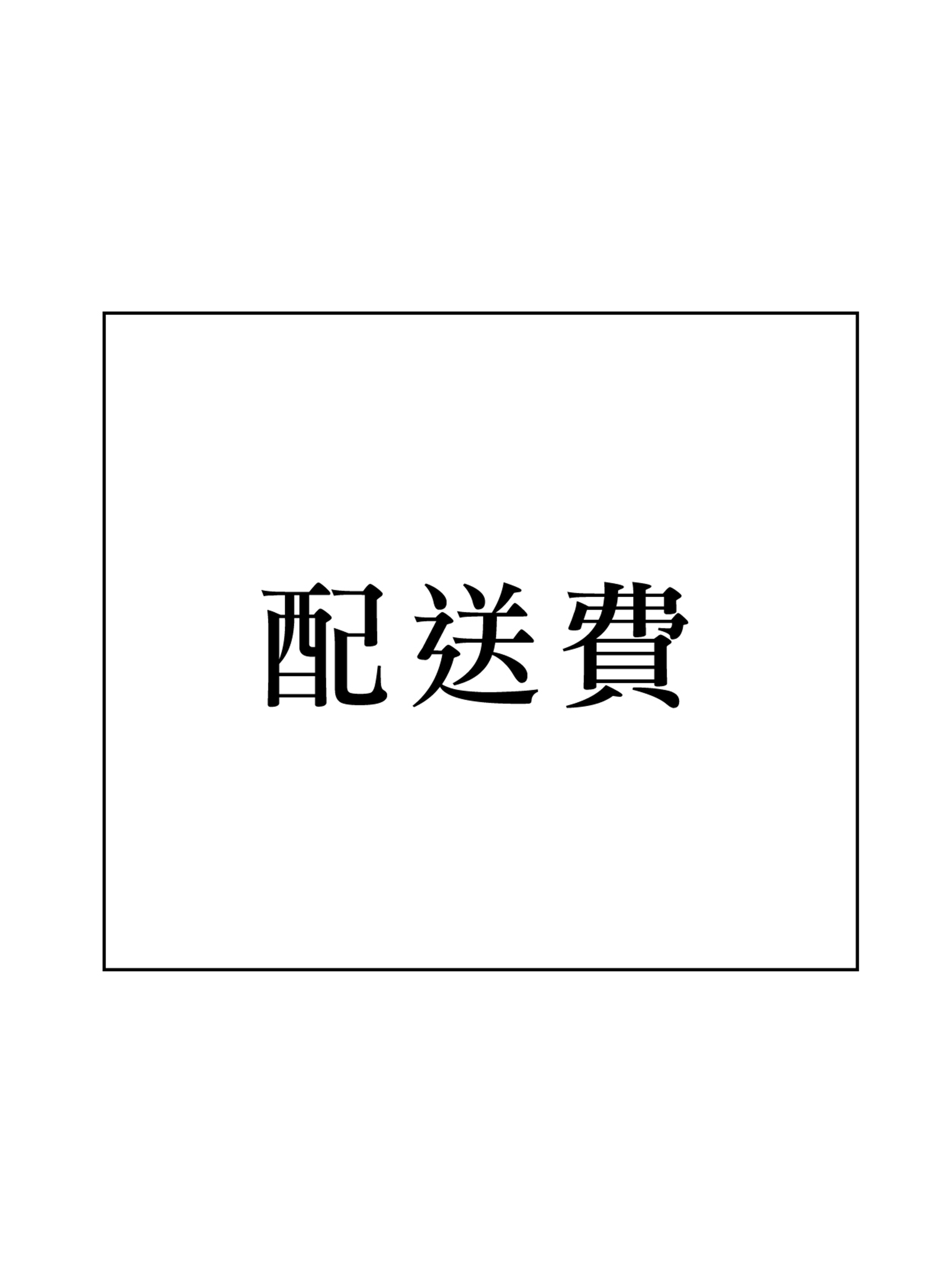 【Hitachi 加購區】購買Hitachi產品配送費