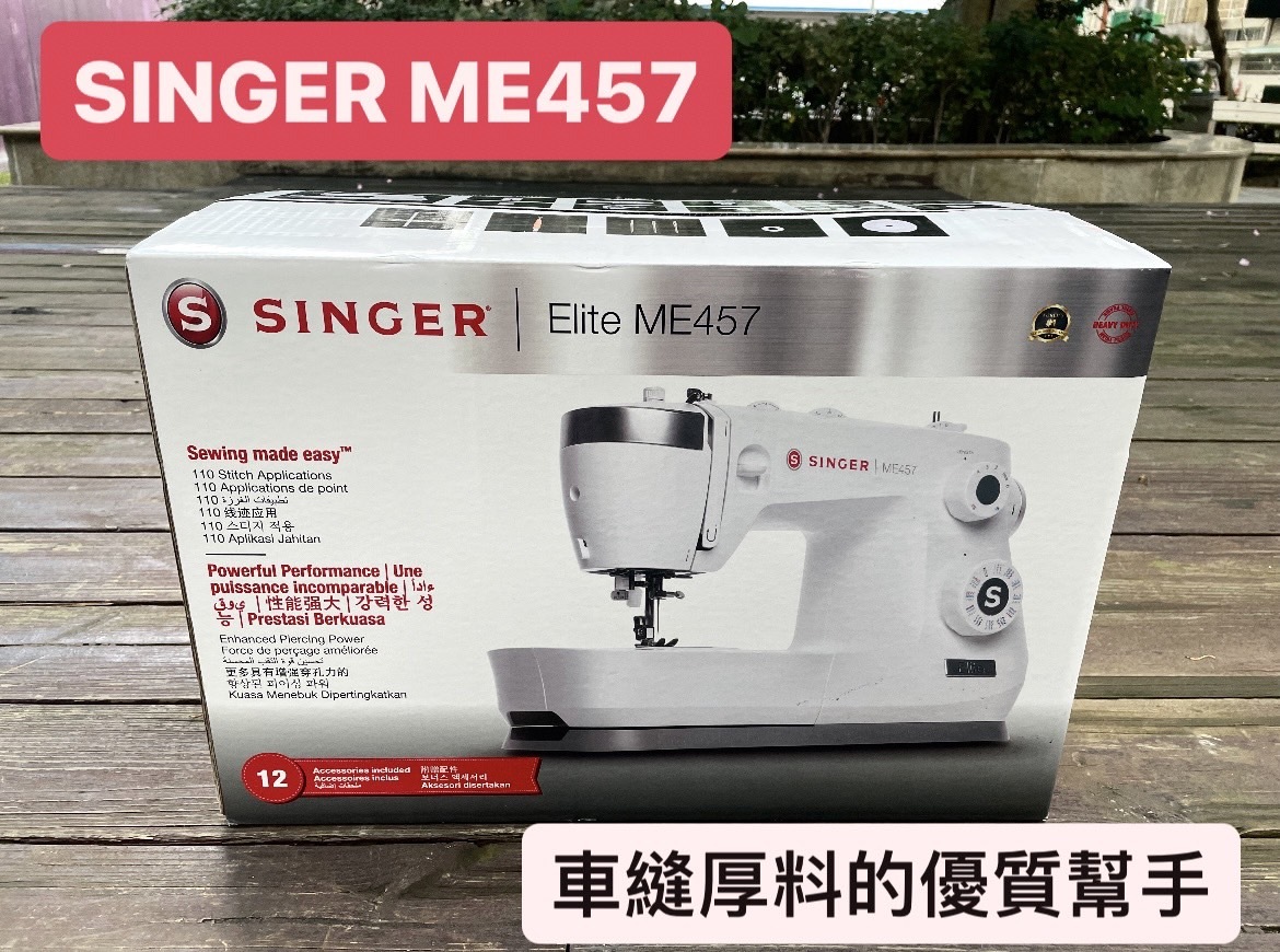 【SINGER】ME457 縫紉機 超值好禮