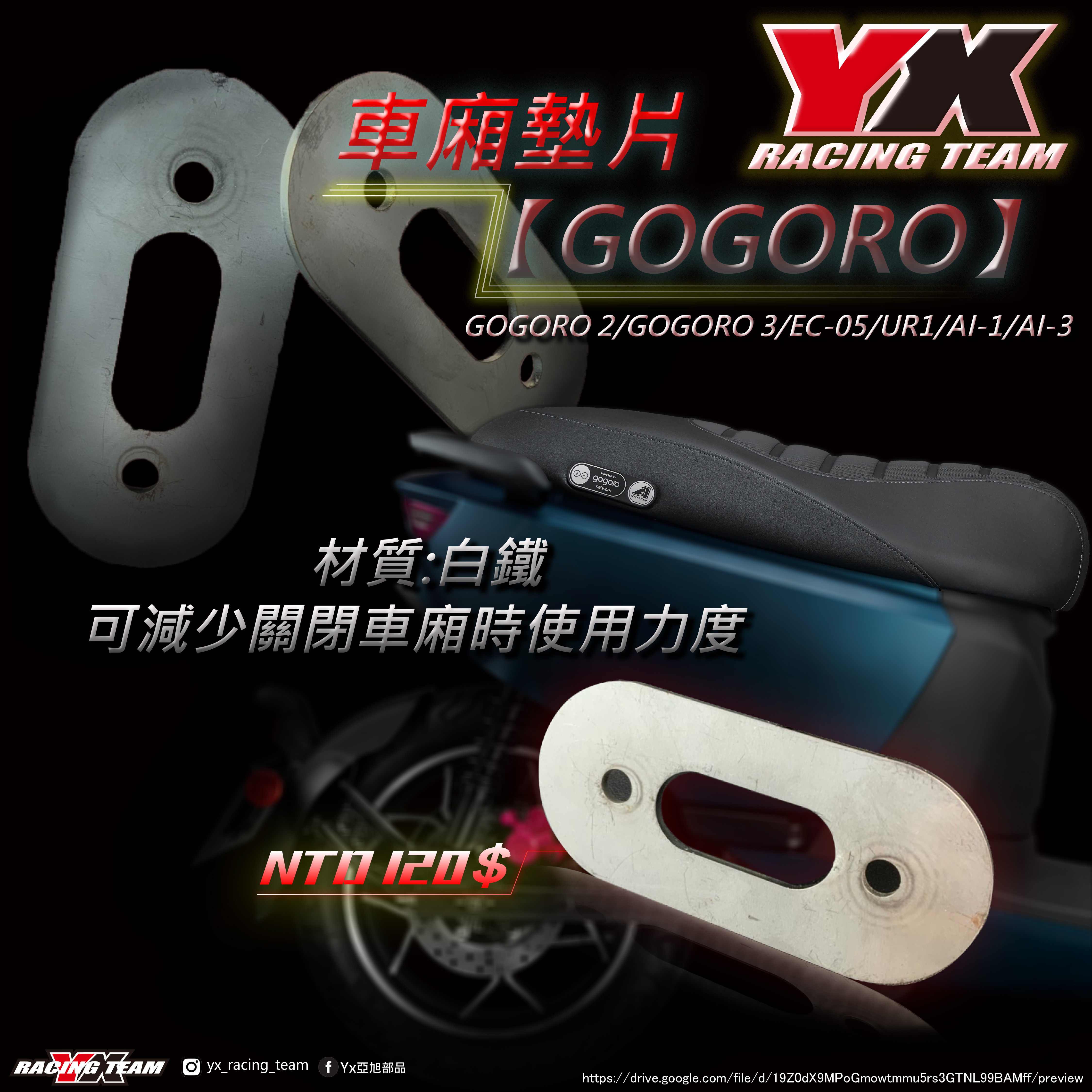 【YX部品】車廂扣墊片 白鐵 車廂墊片 Gogoro2 gogoro3 EC-05 Ai-1 cafe