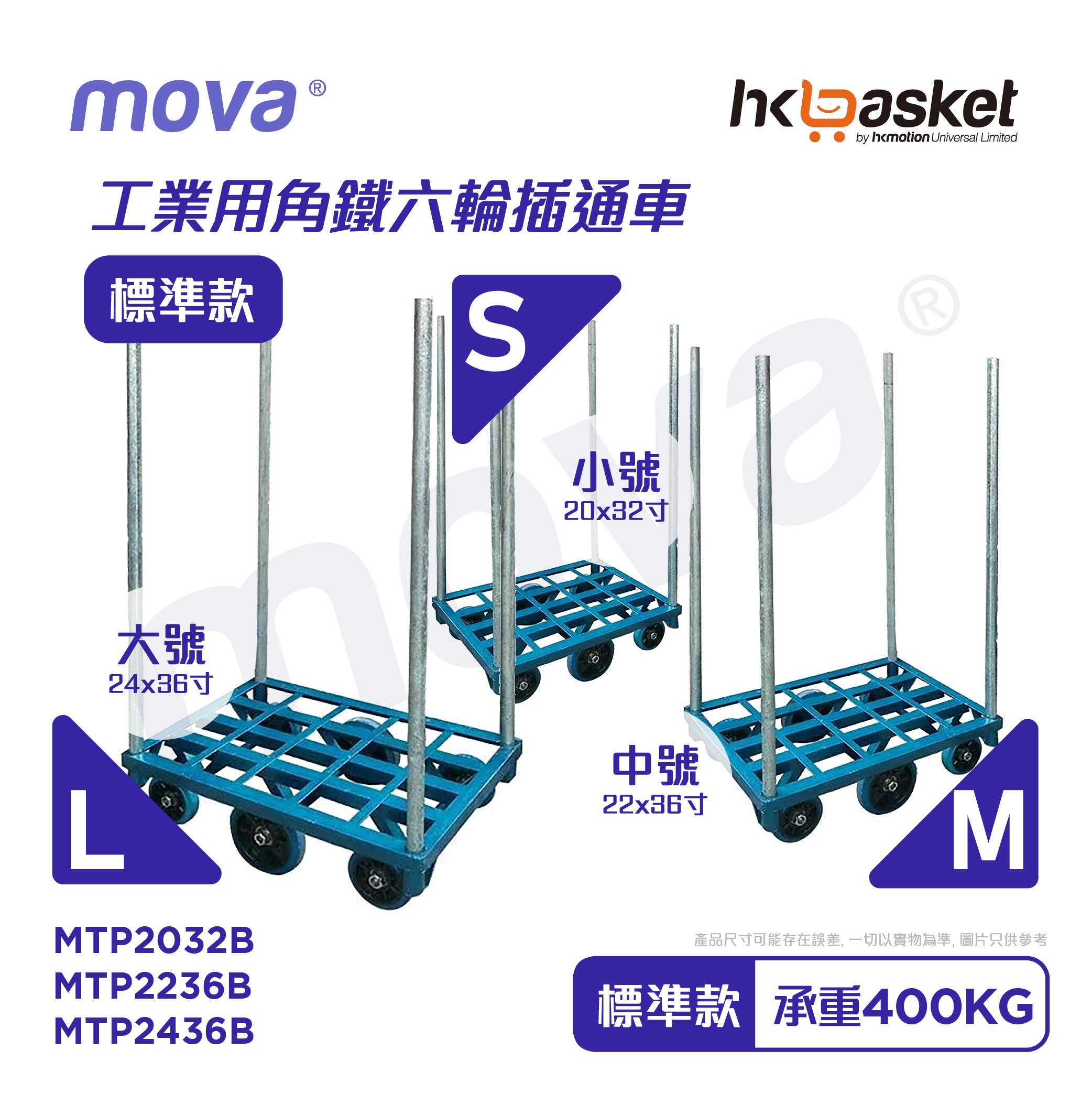 [Order] Mova Steel Pole Trolley - MTP