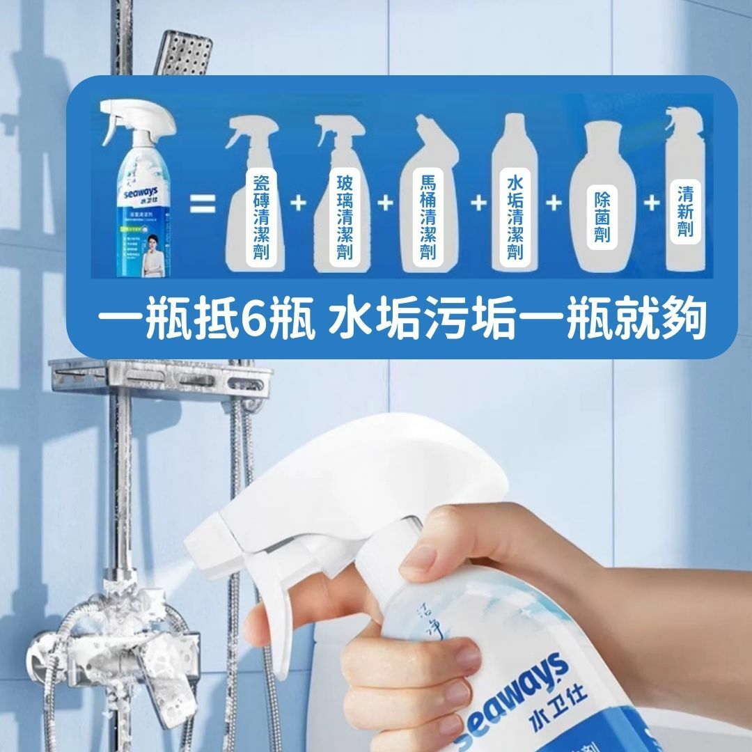 #現貨 授權販售 Seaways 水衛士 浴室 廚房 清潔劑 玻璃水垢清除劑 現貨