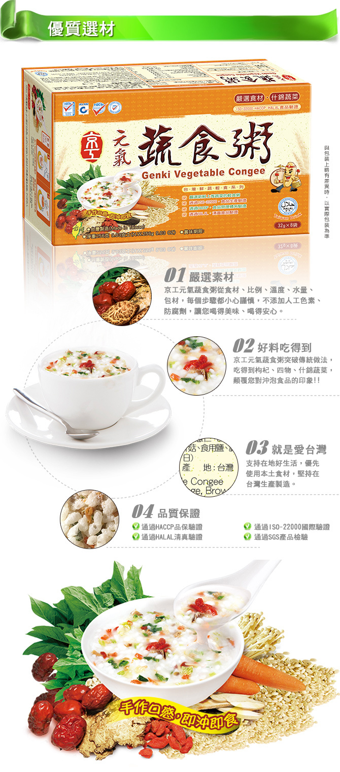 京工 元氣蔬食沖泡粥,藥膳風味