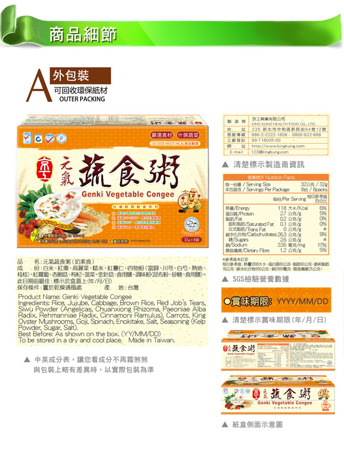 京工 元氣蔬食沖泡粥,外包裝