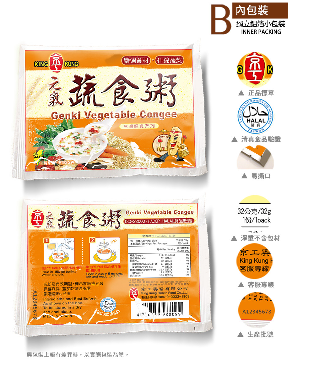 京工 元氣蔬食沖泡粥,獨立小包裝