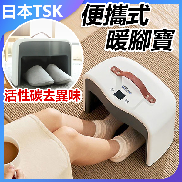 TSK JAPAN Home Heater Intelligent Heating Stove Foot Warmer Shoe Dryer Activated Carbon Deodorization Intelligent Sensor Foot Warmer (P3900)