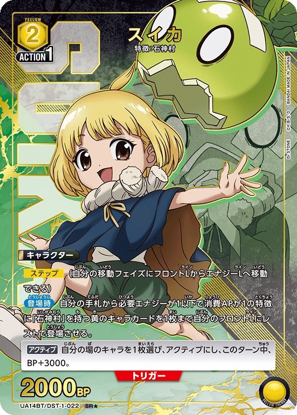 UA14BT/DST-1-022 スイカ(1星）