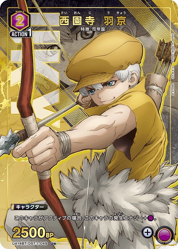 UA14BT/DST-1-049 西園寺 羽京(1星）