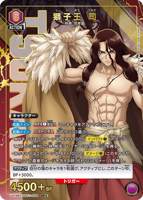 UA14BT/DST-1-054 獅子王 司(1星）