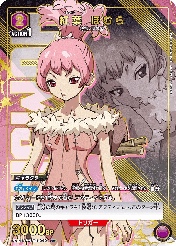 UA14BT/DST-1-060 紅葉 ほむら(1星）