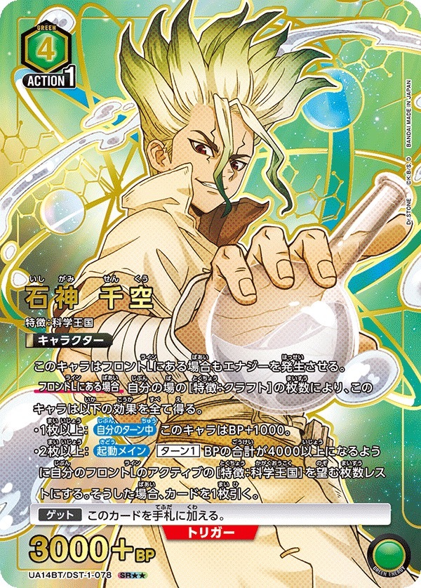 UA14BT/DST-1-078 石神 千空(2星）