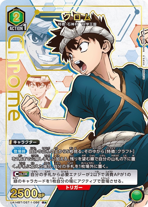 UA14BT/DST-1-086 クロム(1星）